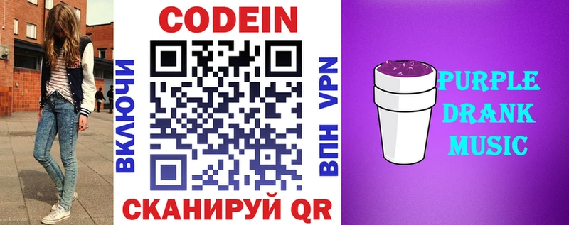 Кодеиновый сироп Lean Purple Drank  даркнет телеграм  Костерёво 